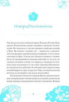 Ульрих Дюпре: Хоопонопоно. Гавайские практики для счастливой жизни