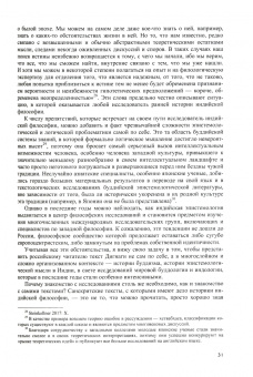 Виктория Лысенко: Индийские философы о природе восприятия. Дигнага и его оппоненты. Тексты и исследования