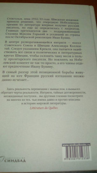 Пьер-Луи Ганьон: Исчезновение Ивана Бунина