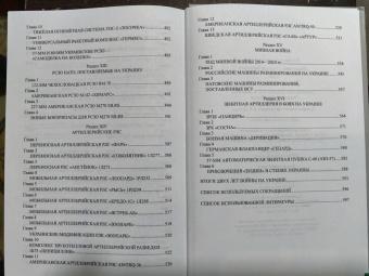 Александр Широкорад: СВО. Два года противостояния