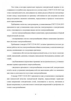 Бирюлин, Куделина: Мониторинг качества электроэнергии. Монография