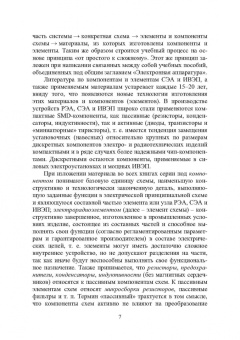 Игорь Никифоров: Электронная аппаратура. Основные положения электроники. Радио- и электротехнические материалы