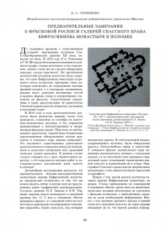 Макарова, Скобцова, Семенова: Искусство христианского мира. Сборник статей. Выпуск XV
