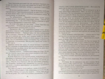 Тэсса О`Свейт: Двойная жизнь. Огнем и мечом