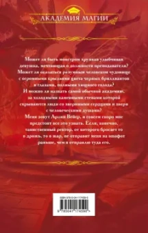 Сильвия Лайм: Тайна ректора Вечерней Академии