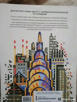 Джон Вудкок: Цветовой квест. Города. 30 непростых картин по номерам
