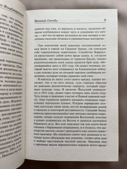 Фрэнсис Фицджеральд: Великий Гэтсби. Ночь нежна