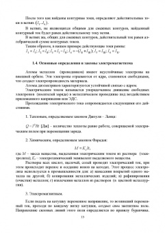 Скорняков, Фролов: Общая электротехника и электроника. Учебник