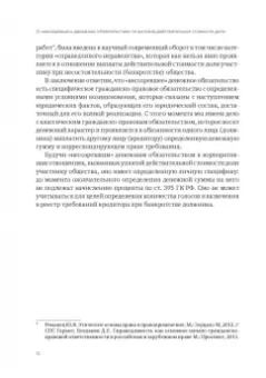 Денис Добрачев: Проблемы судебной практики в сфере банкротного права
