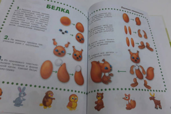 Валентина Дмитриева: Лепим из пластилина. Смотри и повторяй