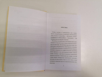 Артур Шопенгауэр: Искусство побеждать в спорах. Мысли