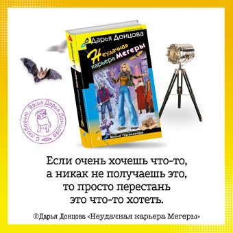 Дарья Донцова: Неудачная карьера мегеры