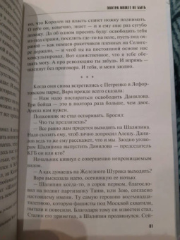 Литвинова, Литвинов: Завтра может не быть