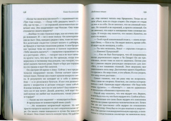 Павел Басинский: Любовное чтиво