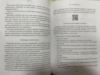 Иван Барченков: Библия интернет-маркетолога