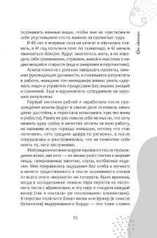 Анастасия Борзенко: Аскеза в новую жизнь. Худей, сияй, богатей