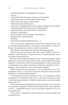 Тимур Асланов: PR-тексты. Как зацепить читателя