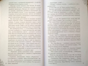 Мика Ртуть: Строптивая невеста