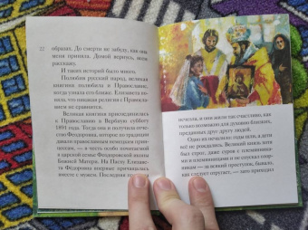 Татьяна Коршунова: Житие святой преподобномученицы Елизаветы Феодоровны в пересказе для детей
