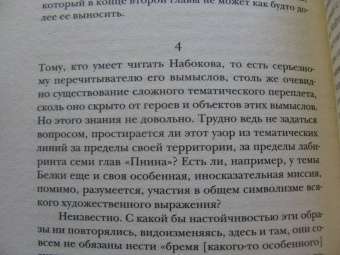 Владимир Набоков: Пнин