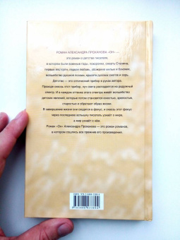 Александр Проханов: Он