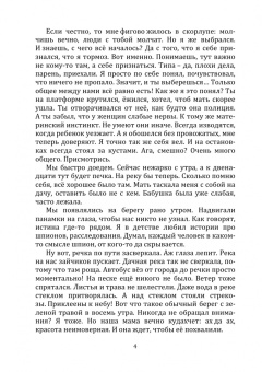 Галина Щекина: Хоба. Повесть про тинейджера