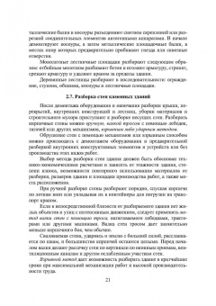 Владимир Лебедев: Технология ремонтных работ зданий и их инженерных систем. Учебное пособие