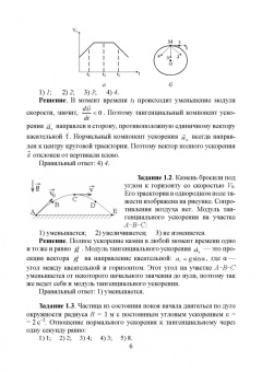 Файруза Сабирова: Физика. Сборник тестовых задач. Механика. Молекулярная статистическая физика