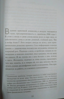 Эмили Фриман: The Next Right Thing. Искусство принимать верные решения