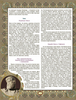 Николай Кун: Легенды и мифы древней Греции