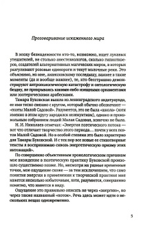 Тамара Буковская: Стихосложение. Избранное