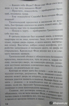 Татьяна Устинова: Запасной инстинкт