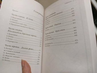 Рэйнор Винн: Соленая тропа