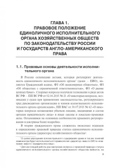 Сергей Шикин: Особенности оснований ответственности директоров корпораций