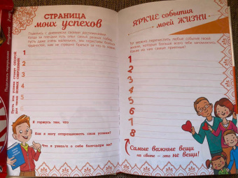 Ирина Чеснова: Психологический тренинг дневник для школьников "Это я!"