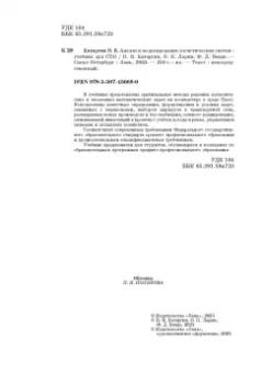 Катаргин, Ларин, Венде: Анализ и моделирование логистических систем. Учебник