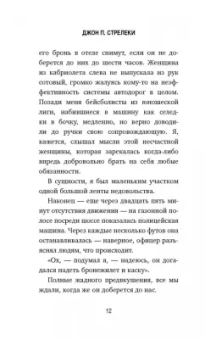 Джон Стрелеки: Кафе на краю земли