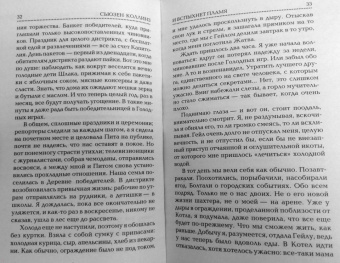 Сьюзен Коллинз: И вспыхнет пламя. Новое издание