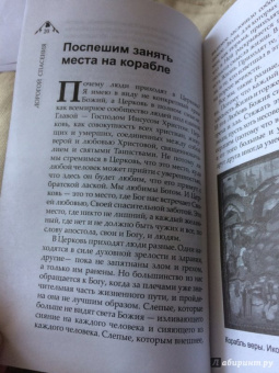 Мелхиседек Архимандрит: Дорогой спасения. 33 беседы о Боге и вере