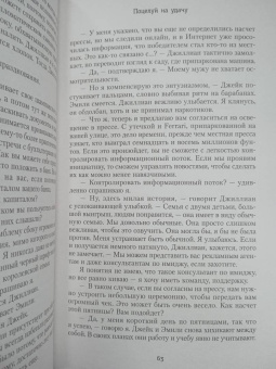 Адель Паркс: Поцелуй на удачу