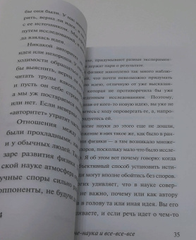 Ричард Фейнман: Наука, не-наука и все-все-все