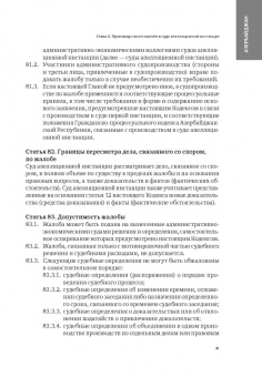 Сборник законодательных актов по административному судопроизводству