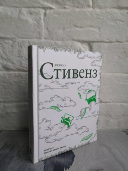 Джеймз Стивенз: Полубоги