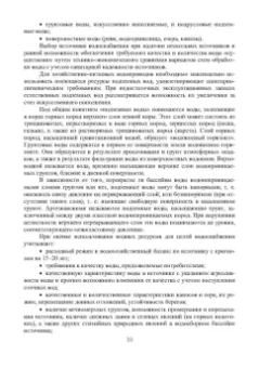 Александр Свинцов: Водоснабжение и водоотведение. Учебное пособие