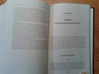 Стрельникова, Секлитова: Тайны человека золотой расы. Карма, бессмертие, будущее и другие загадки Вселенной