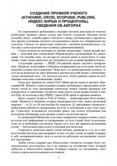 Елена Зорина: Деловой иностранный язык. Написание статьи в международном формате. Учебное пособие для вузов