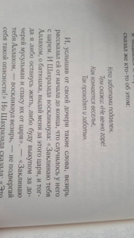 Ночи с Шахразадой