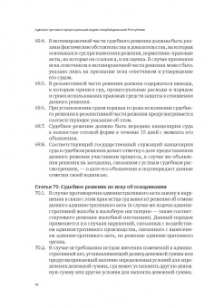 Сборник законодательных актов по административному судопроизводству