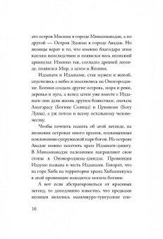 Алена Рудницкая: Япония