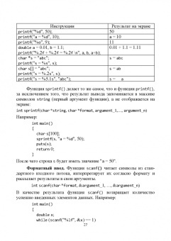 Сергей Рацеев: Программирование на языке Си. Учебное пособие для вузов